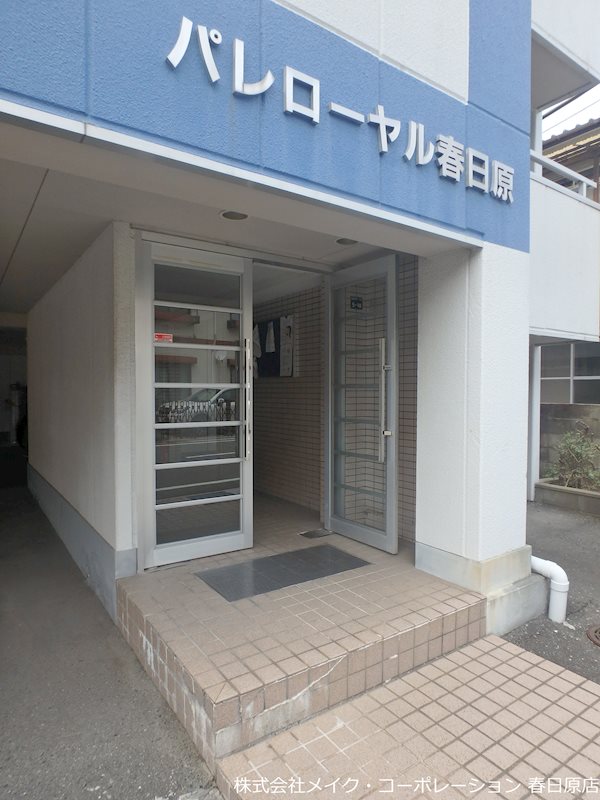 パレローヤル春日原 その他外観1