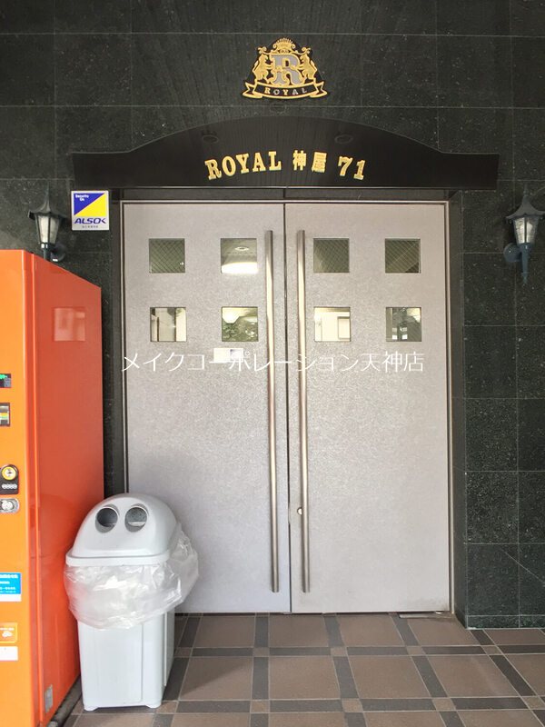 その他 ロイヤル神屋 その他9