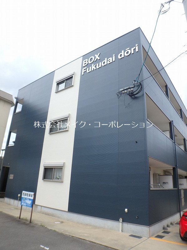 BOX福大通り 外観
