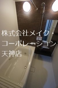 バス La Grande大濠 風呂画像