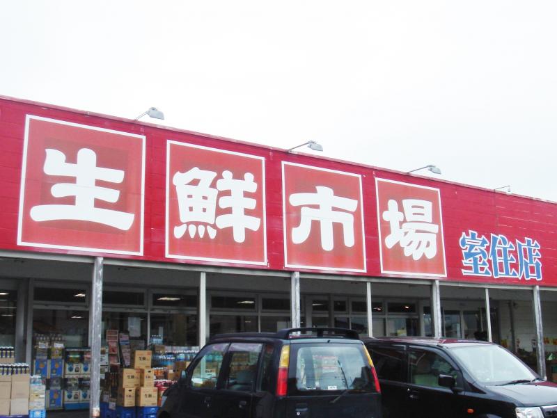 Avenir　cour　A棟 スーパー