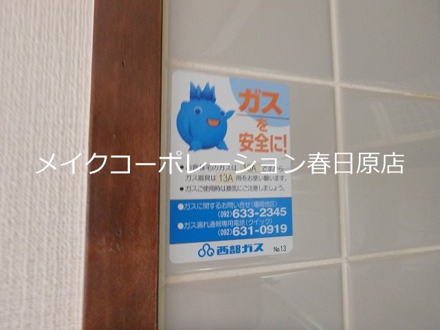 他設備 ビューテラス那珂川 その他8