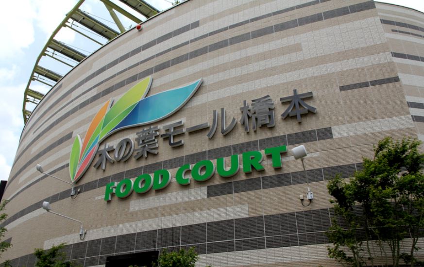 Hills Nokata 周辺画像5