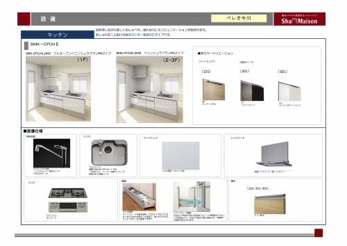 キッチン ベレオ今川 キッチン