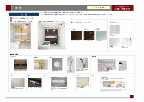 バス ベレオ今川 風呂画像