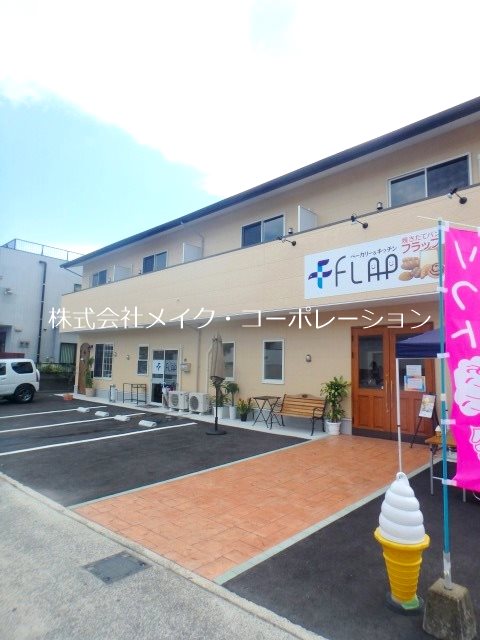 フラップハウス その他外観1