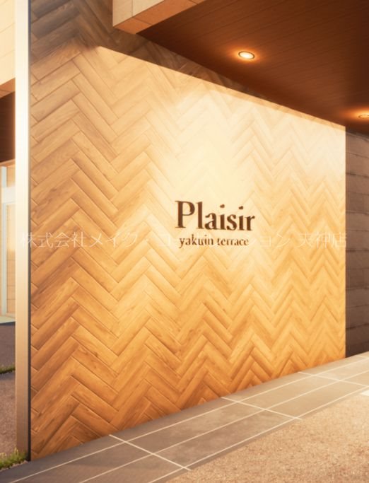 プレジール薬院テラス その他2