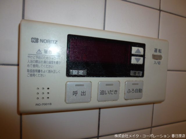 他設備 若葉台東2丁目貸家 その他11