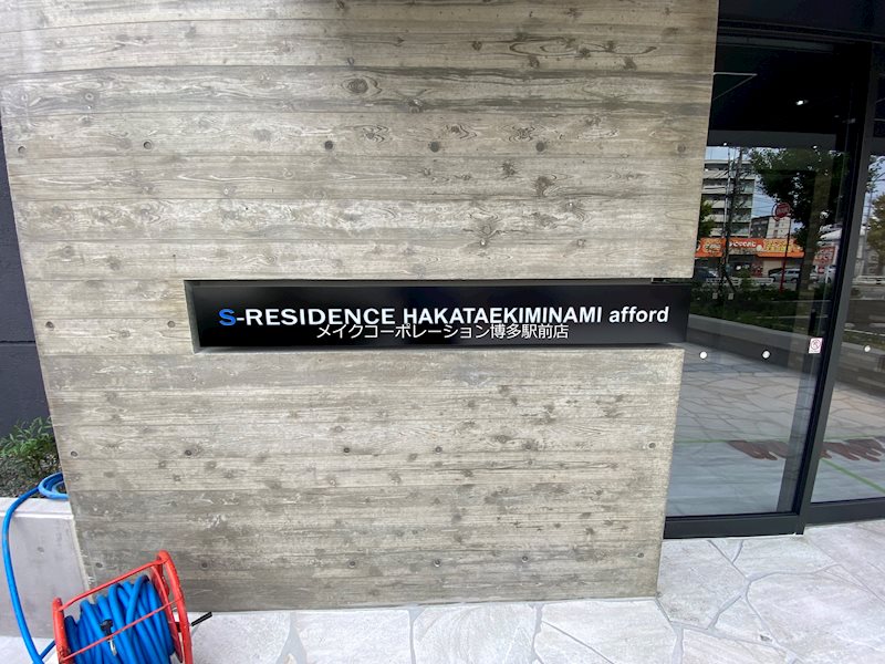 S-RESIDENCE博多駅南afford その他26