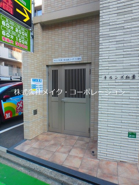 キルンズ紅葉 その他外観2