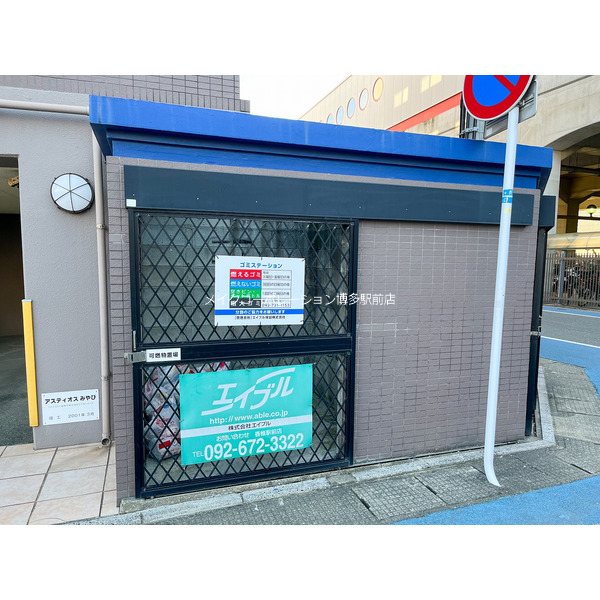 アスティオスみやび その他6