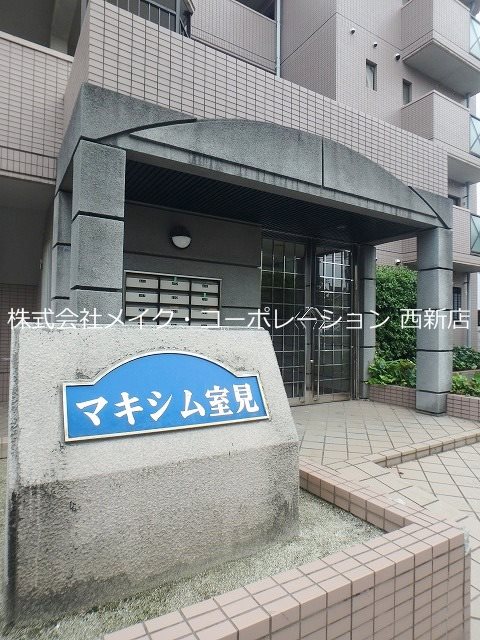 マキシム室見 その他外観1