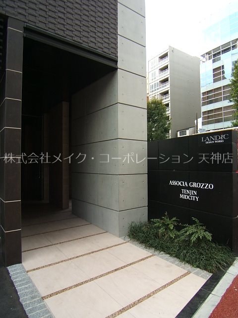 エントランス アソシアグロッツォ天神ミッドシティ その他1
