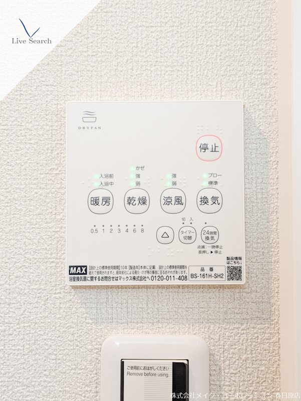 他設備 フォーレストⅡ B棟 その他6