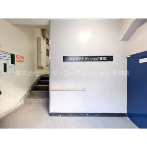 コンダクトヴィレッジ薬院 その他2