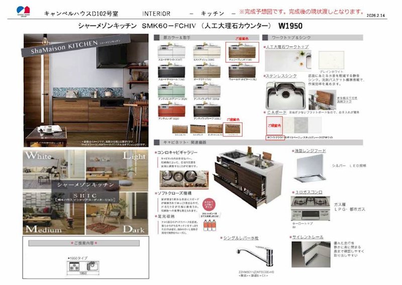 キャンベルハウス D棟 キッチン