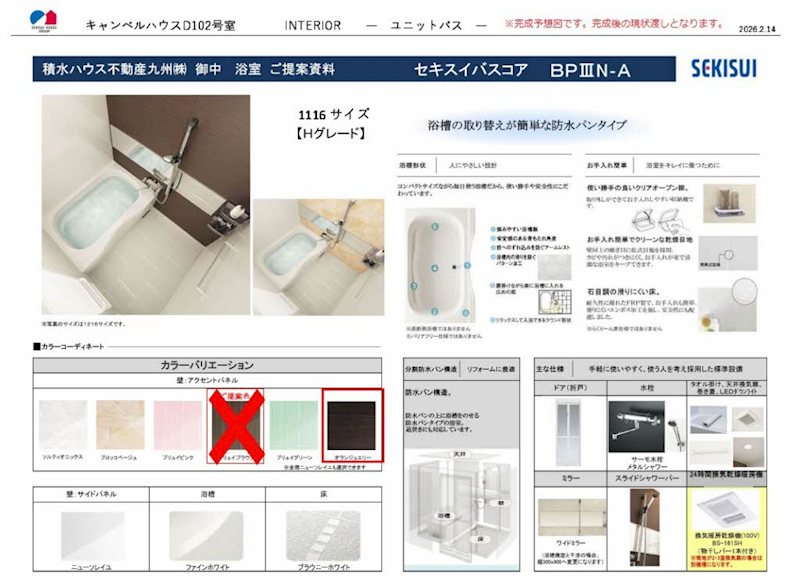 キャンベルハウス D棟 風呂画像