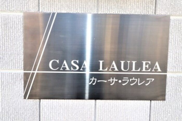 CASA　LAULEA その他外観2