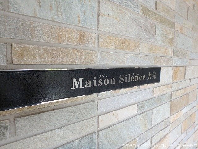 メゾン シレンス大濠 その他外観2