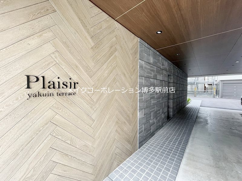 プレジール薬院テラス   その他11