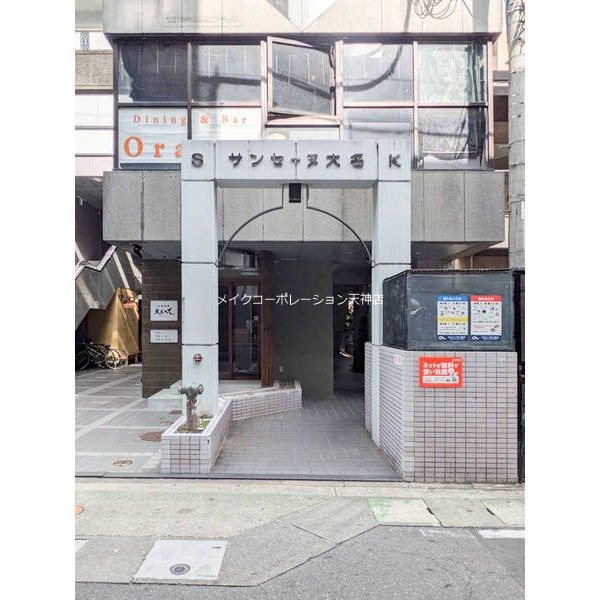 サンセーヌ大名 その他1