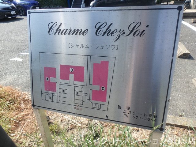 シャルムシェソワC棟 その他外観3