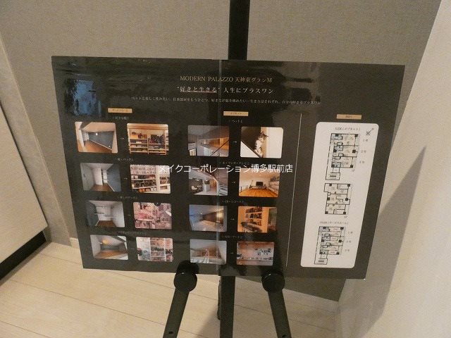 MODERN　PALAZZO天神東グランM その他8