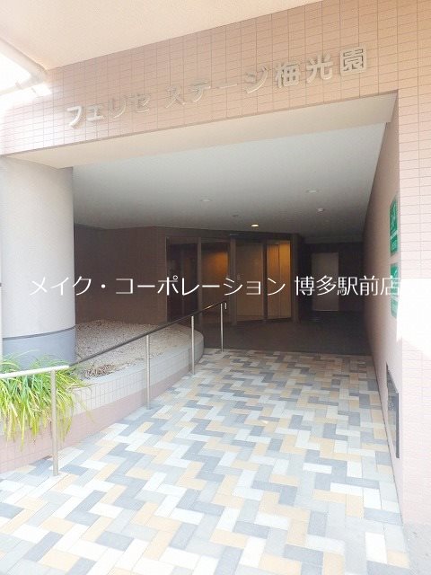 エントランス フェリセステージ梅光園 その他8