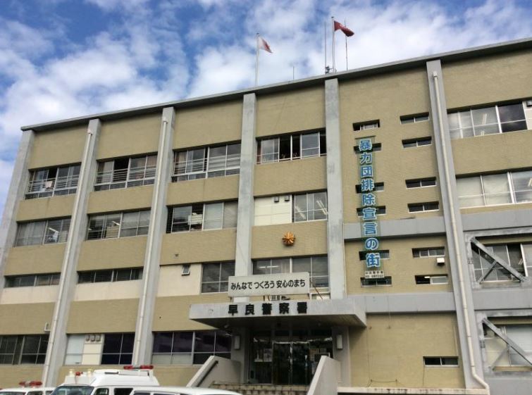 quador藤崎 警察署・交番
