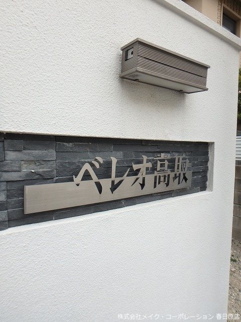 その他 ベレオ高取 その他外観1