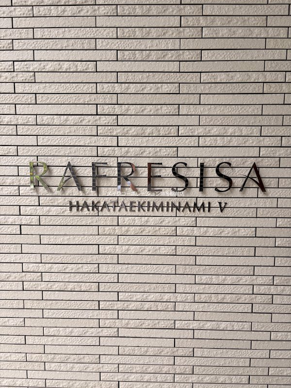 ラフレシーサ博多駅南Ⅴ その他21