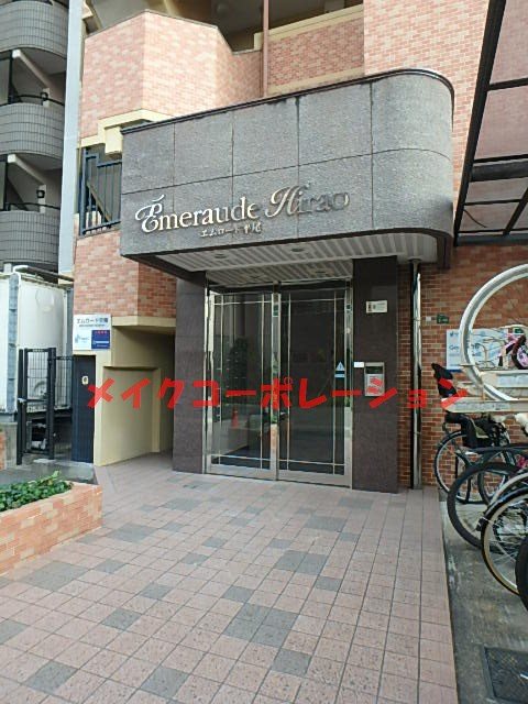 エムロード平尾 その他1