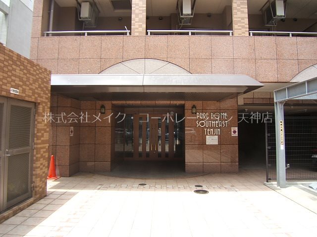 ピュアドームサウスイースト天神 その他2
