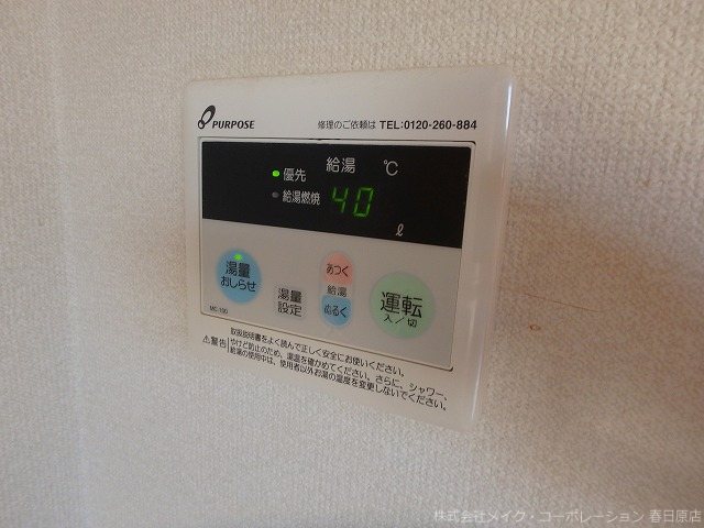 他設備 カームネス大谷 その他6