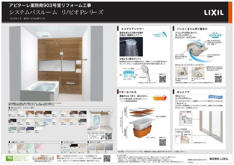バス アビターレ薬院南 風呂画像