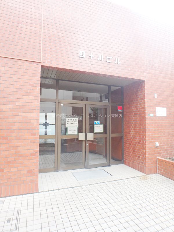エントランス 四十川ビル その他1
