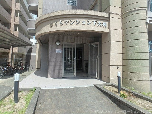 さくらマンション下大利 その他外観1