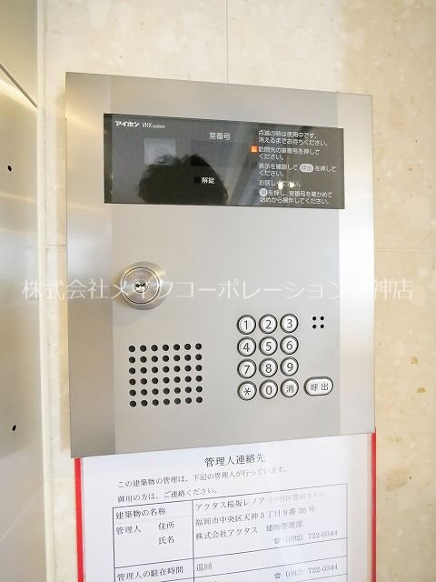 セキュリティ アクタス桜坂レノア その他8