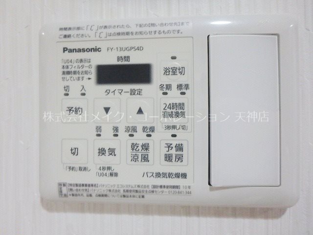 他設備 レディアントアーク薬院 その他10