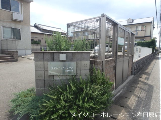 他共有部分 セジュール・コリーヌD棟 その他10