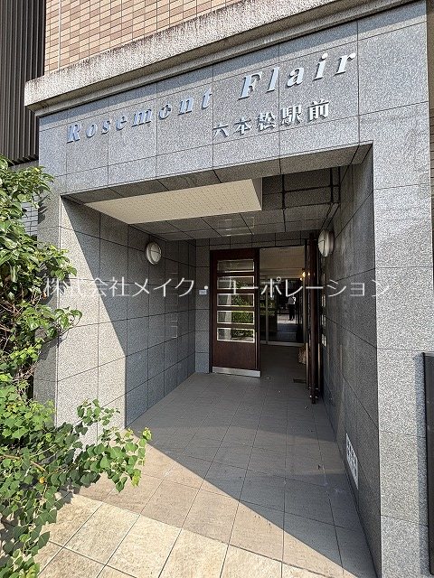 ローズモントフレア六本松駅前 その他外観1