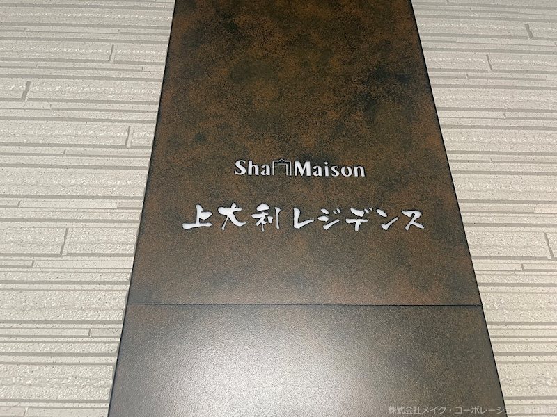 その他 シャーメゾン上大利レジデンス その他外観1