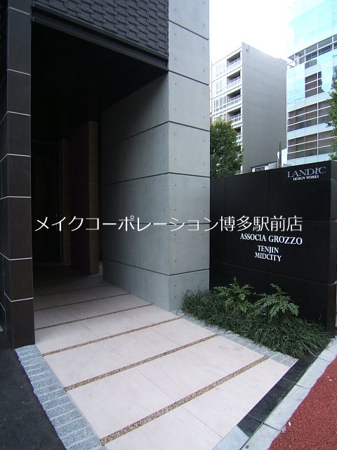 アソシアグロッツォ天神ミッドシティ 外観