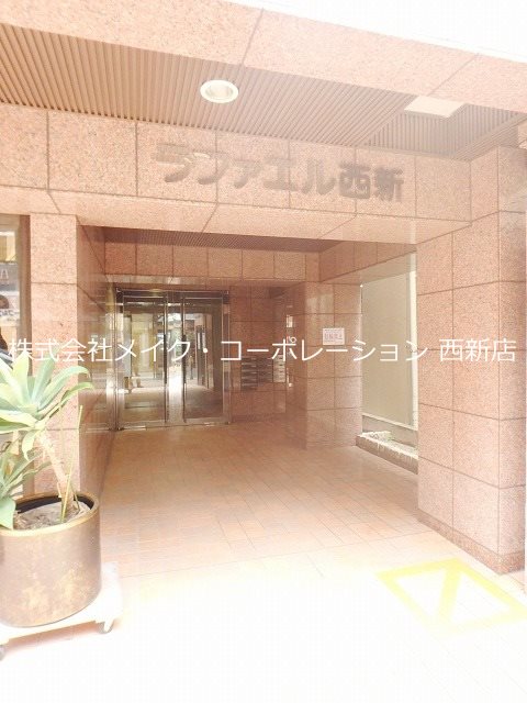 ロビー ラファエル西新 その他外観1