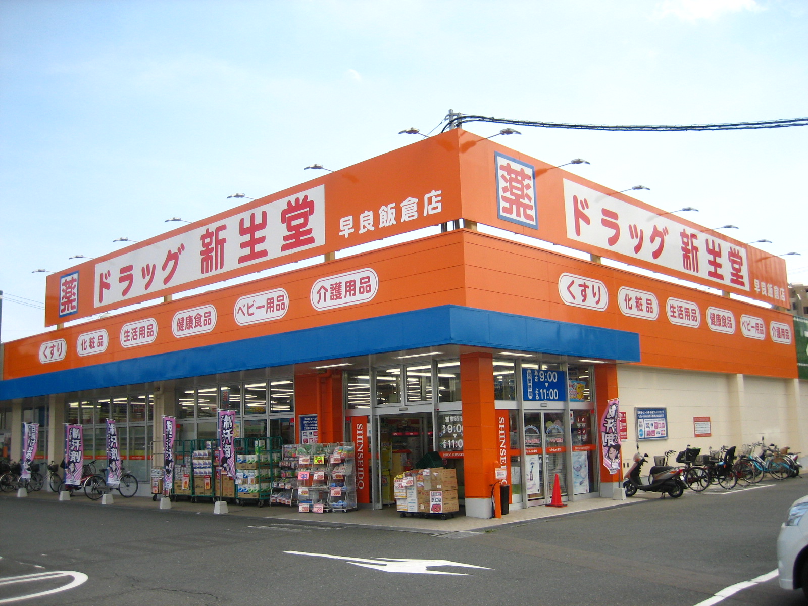 ノアルーチェ飯倉 ドラッグストア