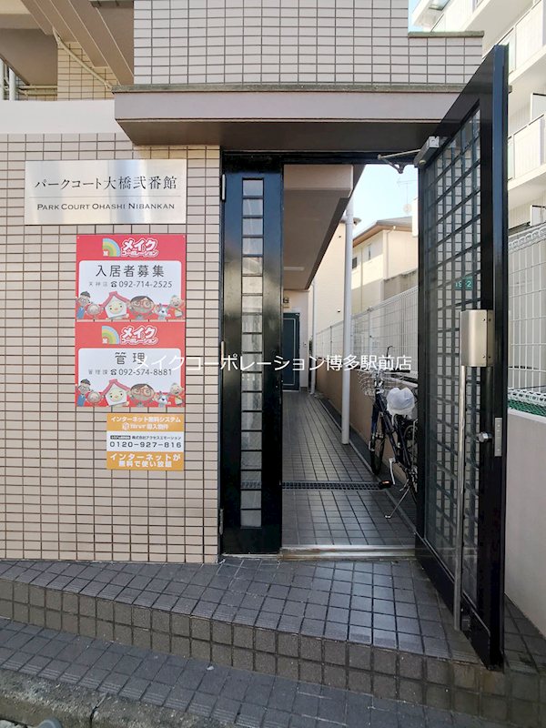 パークコート大橋弐番館 その他6