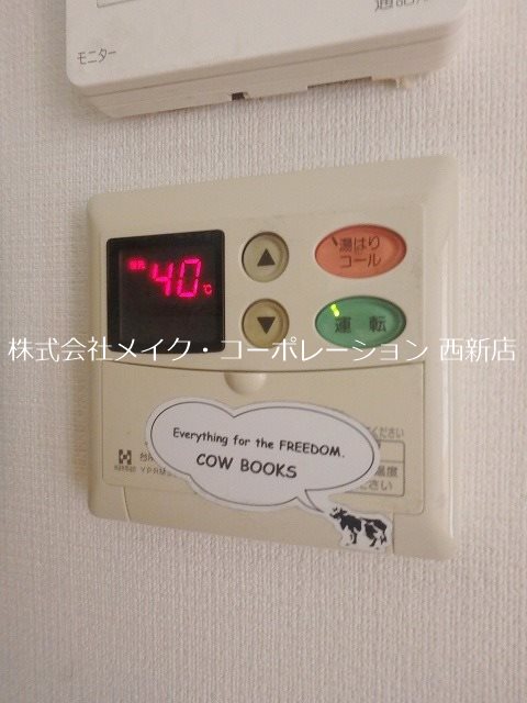 他設備 三愛室見マンション その他5