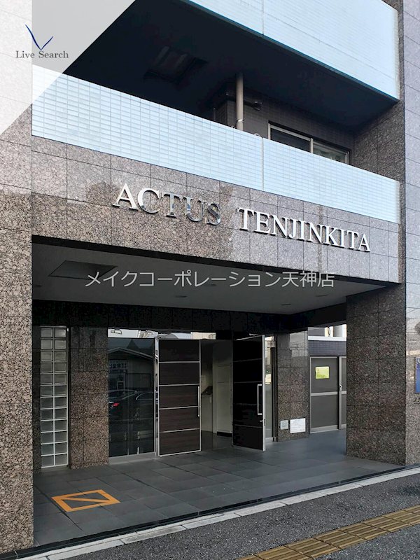 アクタス天神北 その他