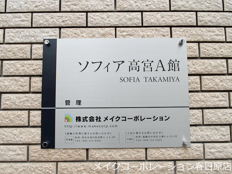 ソフィア高宮A棟 ベランダ