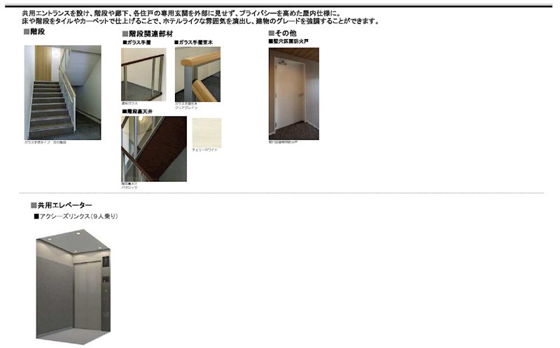 アルモニー その他共有部分